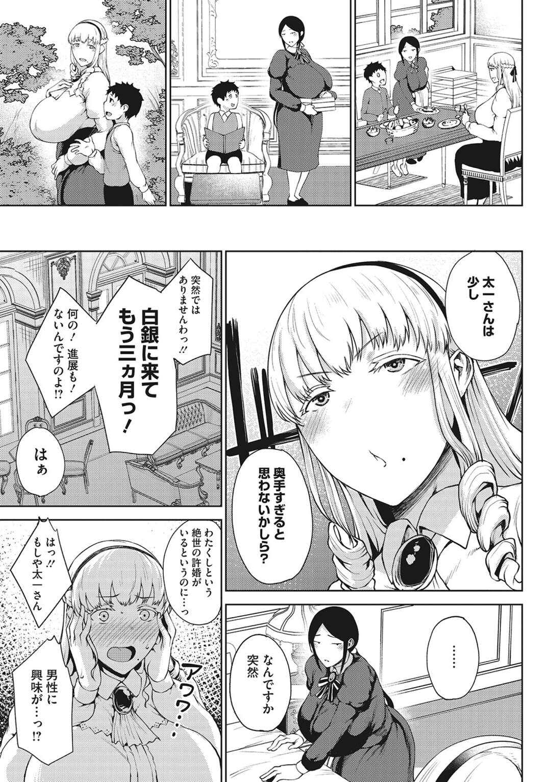 【エロ漫画】幼馴染の男の子と再会した巨乳お嬢様…昔から仲の良かったメイドも加わり3人で暮らすことになり彼を拘束してチンポに興味津々な彼女たちは逆レイプしちゃう！【たにし】