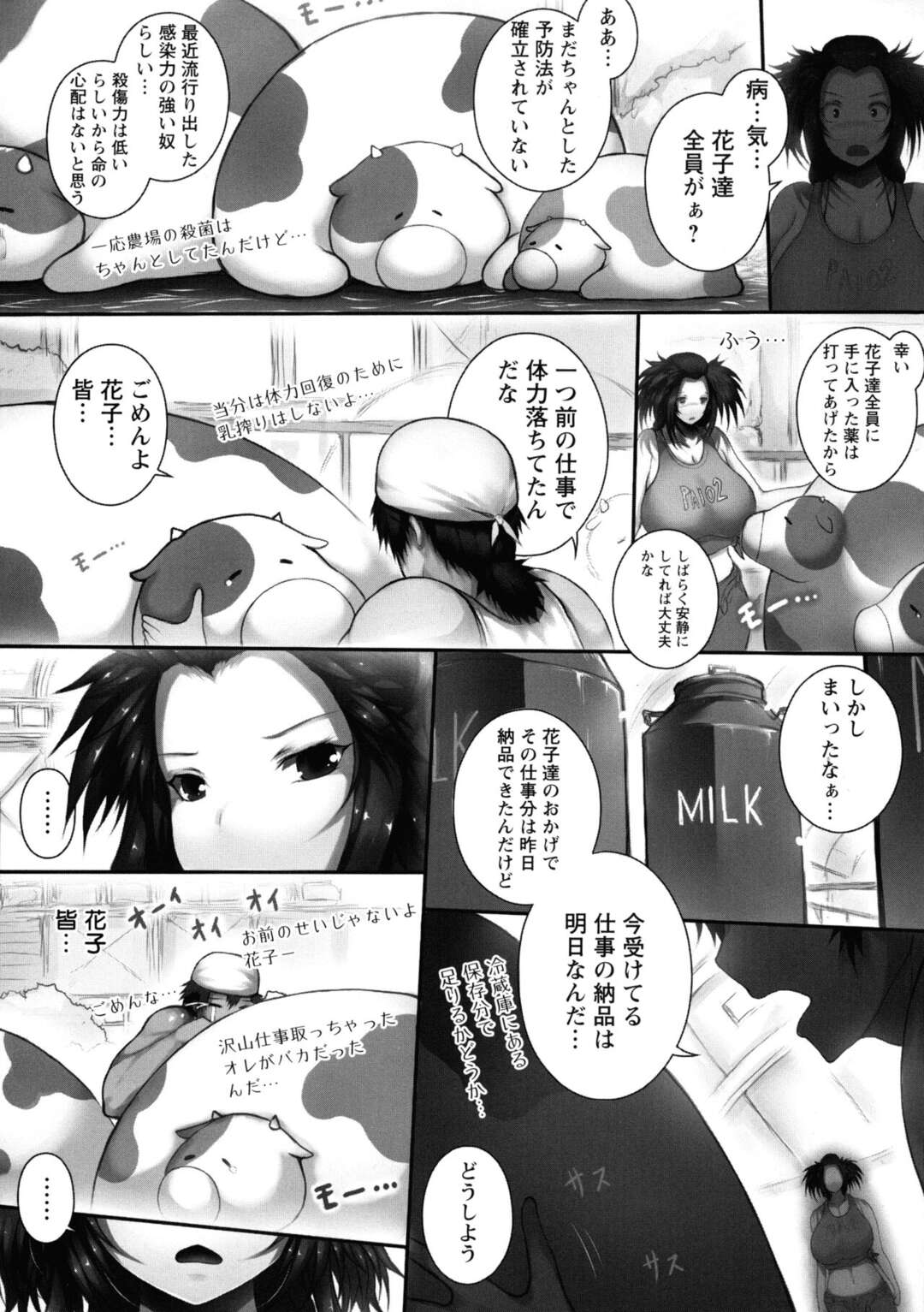 【エロ漫画】牛たちが病気になってしまうと代わりに爆乳人妻のおっぱいを搾乳することに…搾乳機を取り付けた姿に欲情するとそのままバックで生ハメし中出しセックス！【塚沢】