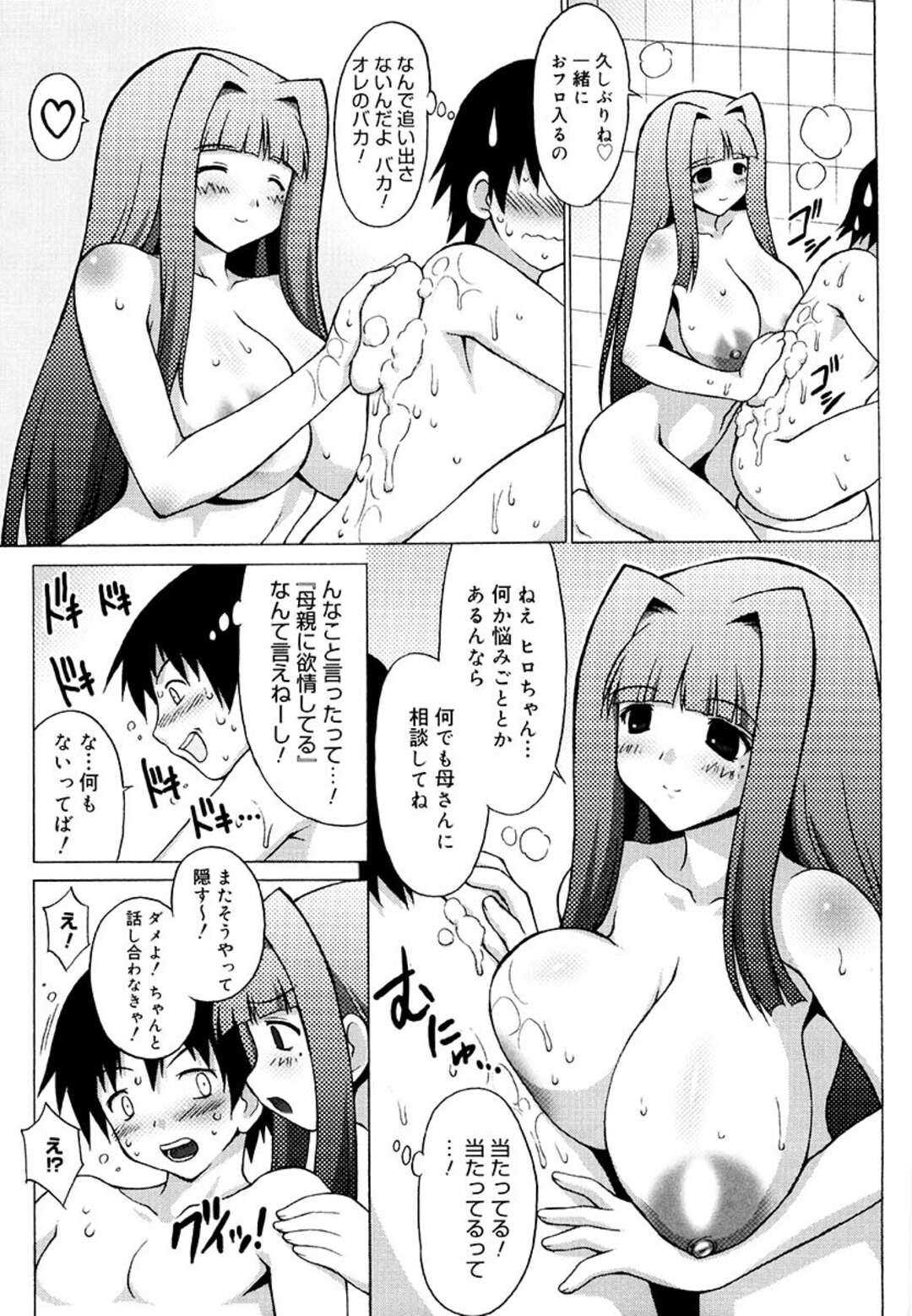 【エロ漫画】暴走した息子と勢いで中出し近親相姦してしまうむっちりママ。スケベな彼に満更でもない彼女はパイズリで射精させたり、正常位で中出しファックさせたりする！【オノメシン】