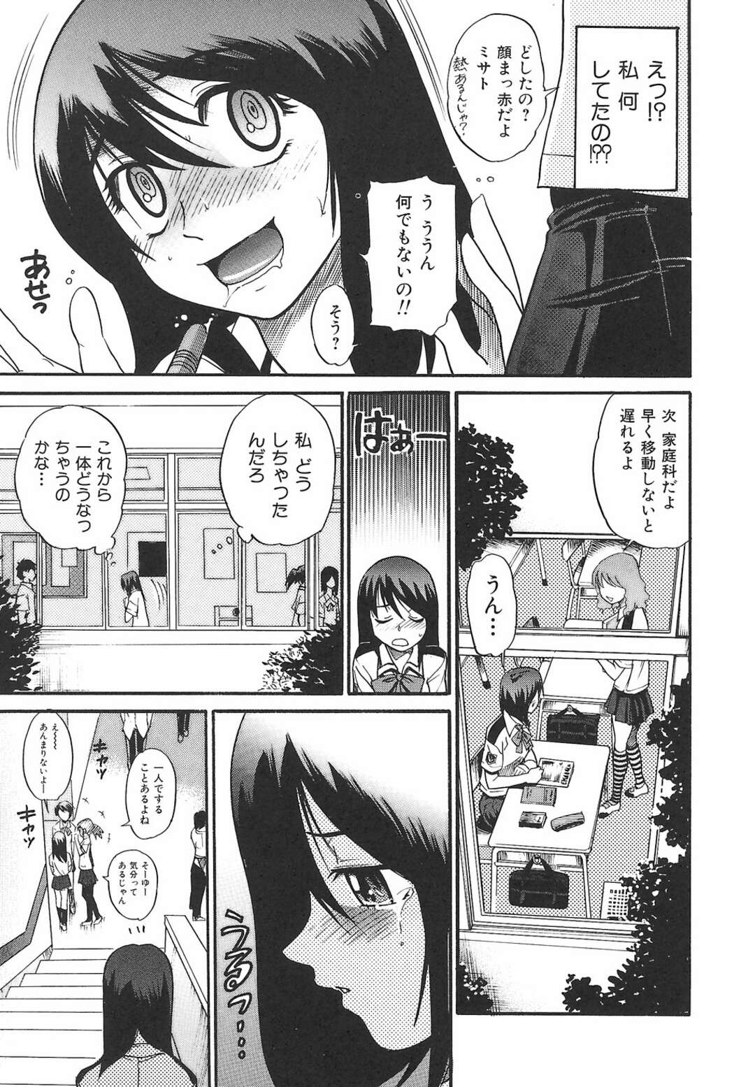 【エロ漫画】学校のトイレでオナニーしちゃう欲求不満な巨乳JK…オナニーだけでは満足いかず男子を拘束して目隠しでフェラや騎乗位で逆レイプしちゃう【DISTANCE】