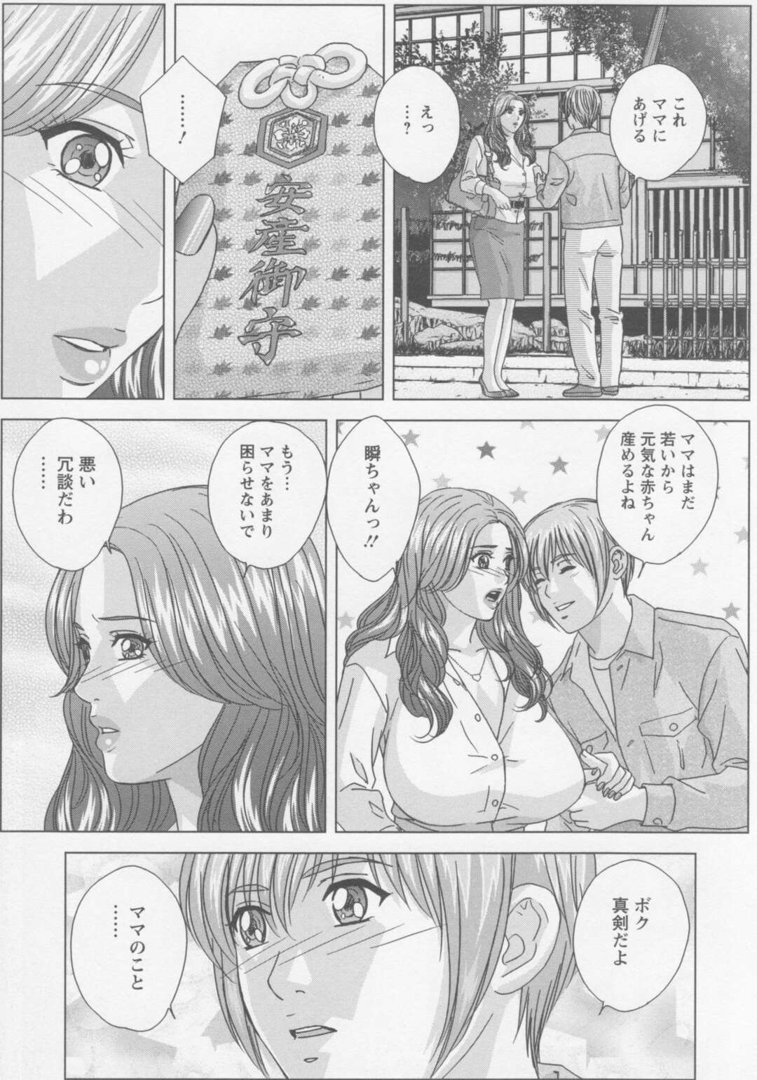 【エロ漫画】安産祈願のお守りを息子に渡されてからかわれてると思った人妻がいきなりキスをされて神社の木陰で誘惑されて青姦しちゃう！【にしまきとおる】