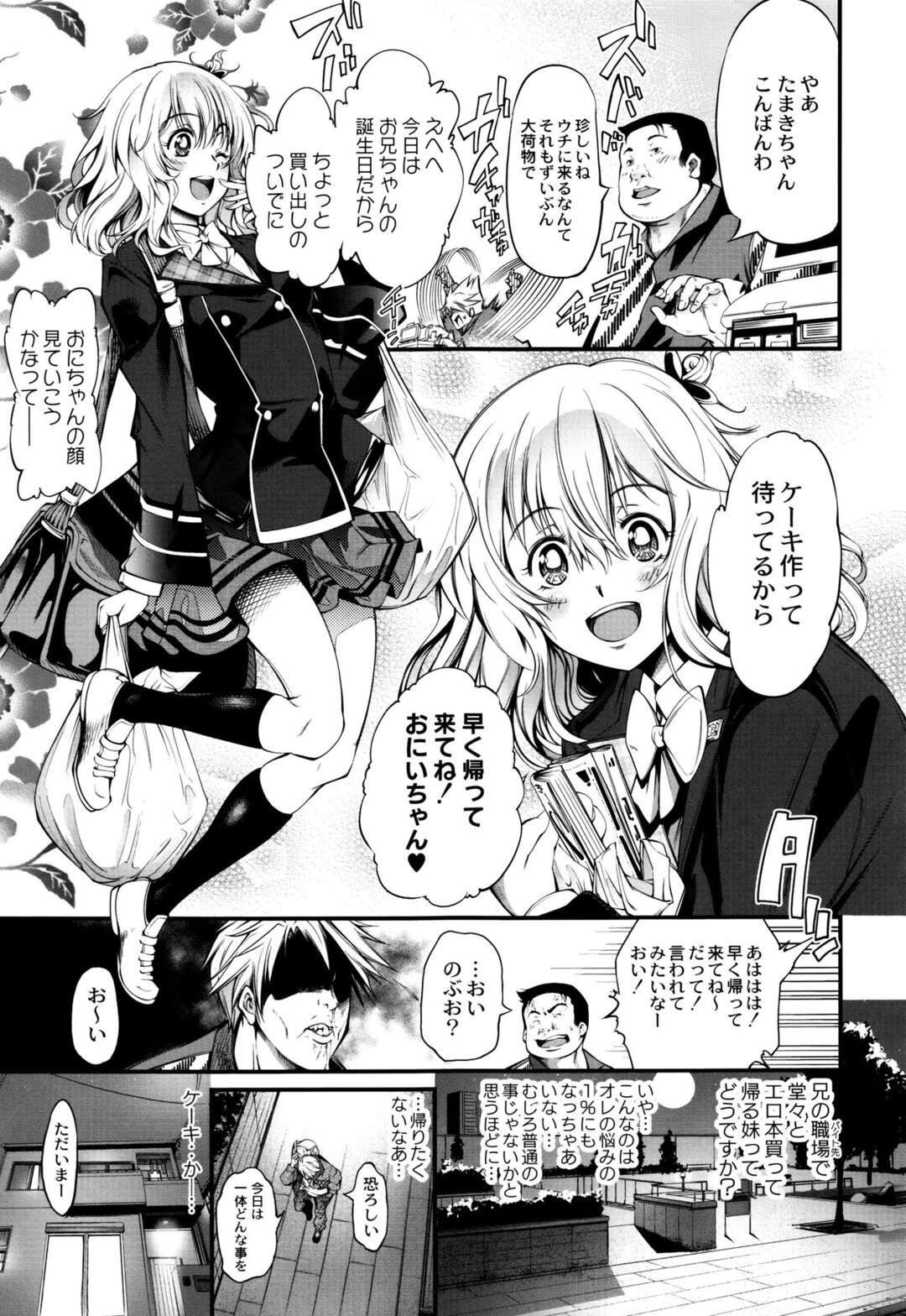 【エロ漫画】妹の親友を食べてたら妹にモロバレしてしまいビッチどころじゃ済まない妹が出来上がり誕生日には破廉恥パーティーを仕組まれてしまうお兄さん【空想】