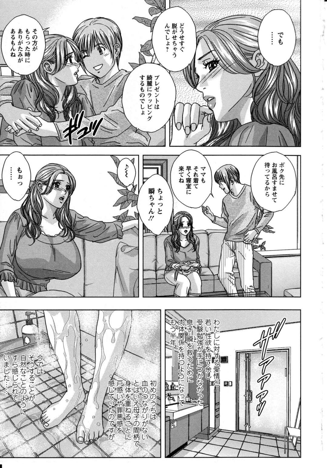 【エロ漫画】クリスマスの夜に息子からエロ下着をプレゼントされた爆乳美人義母…風呂のあと早速着替えて息子とイチャつきまくり、母乳を吸われながらイチャラブ中出し母子不倫セックスしてイキまくる【にしまきとおる】