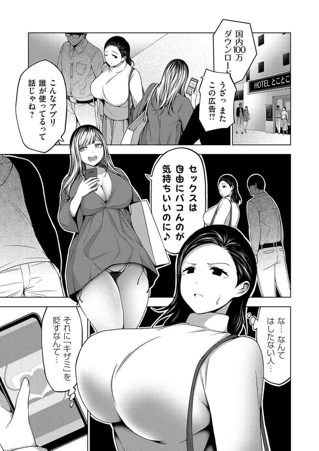 【エロ漫画】安全、安心な性的サービスのアプリにハマってしまった巨乳のお姉さん…ギャルのお姉さんにそそのかされキモチいいセックスを体験するも初めての快楽におぼれてしまう【とこわん】