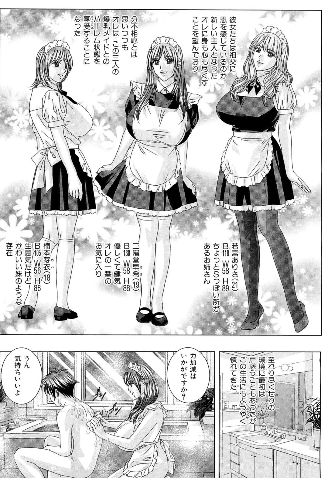 【エロ漫画】ご主人様に懇親のご奉仕をして夜な夜な性処理までしてくれる３人の巨乳メイド…パイズリや騎乗位で生ハメいちゃラブセックスしちゃう【にしまきとおる】