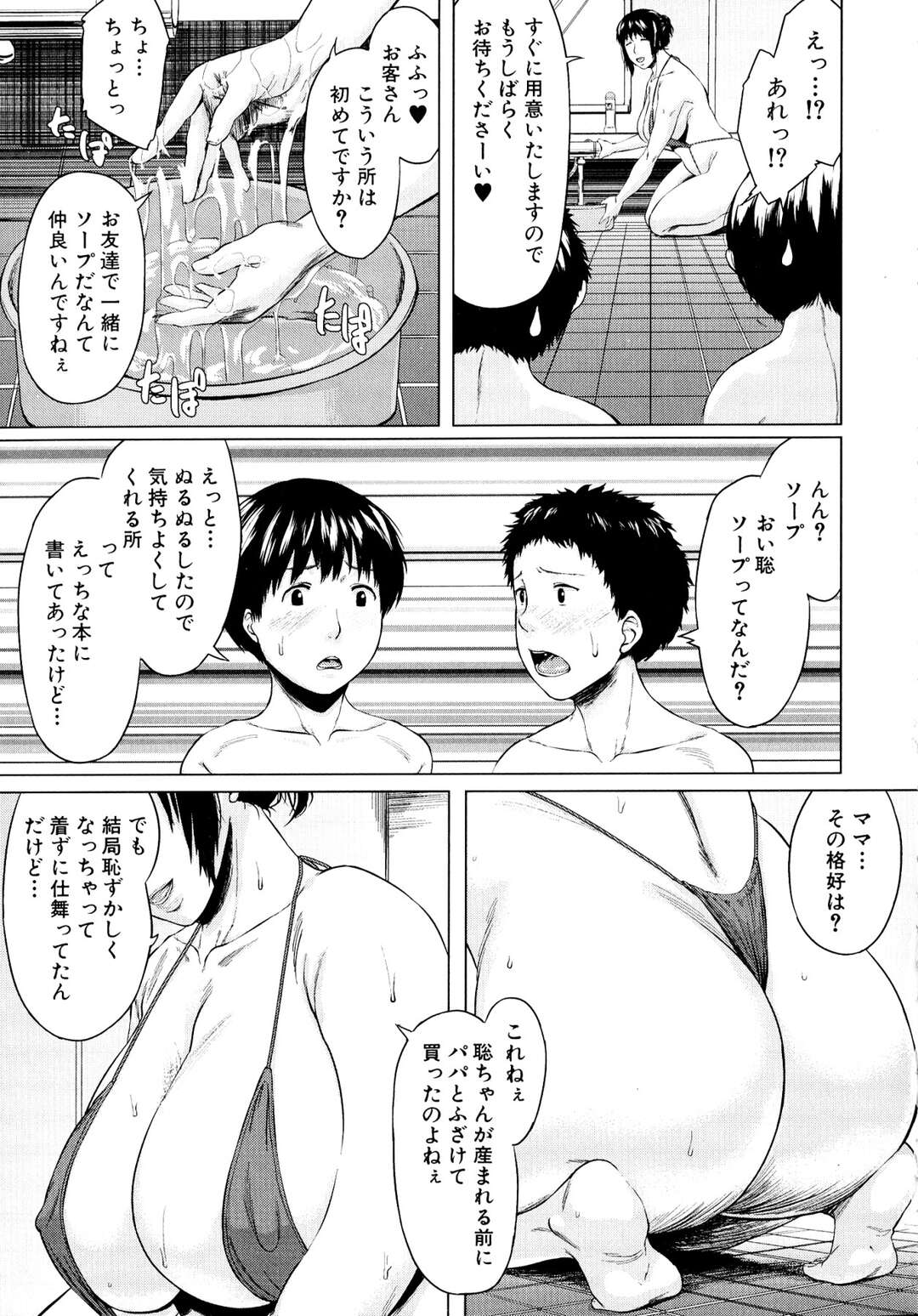 【エロ漫画】雨に濡れて急いでお風呂に入ったが息子と息子の友達に爆乳美人妻である母親がソープごっこを始めて3Pセックス【児妻】