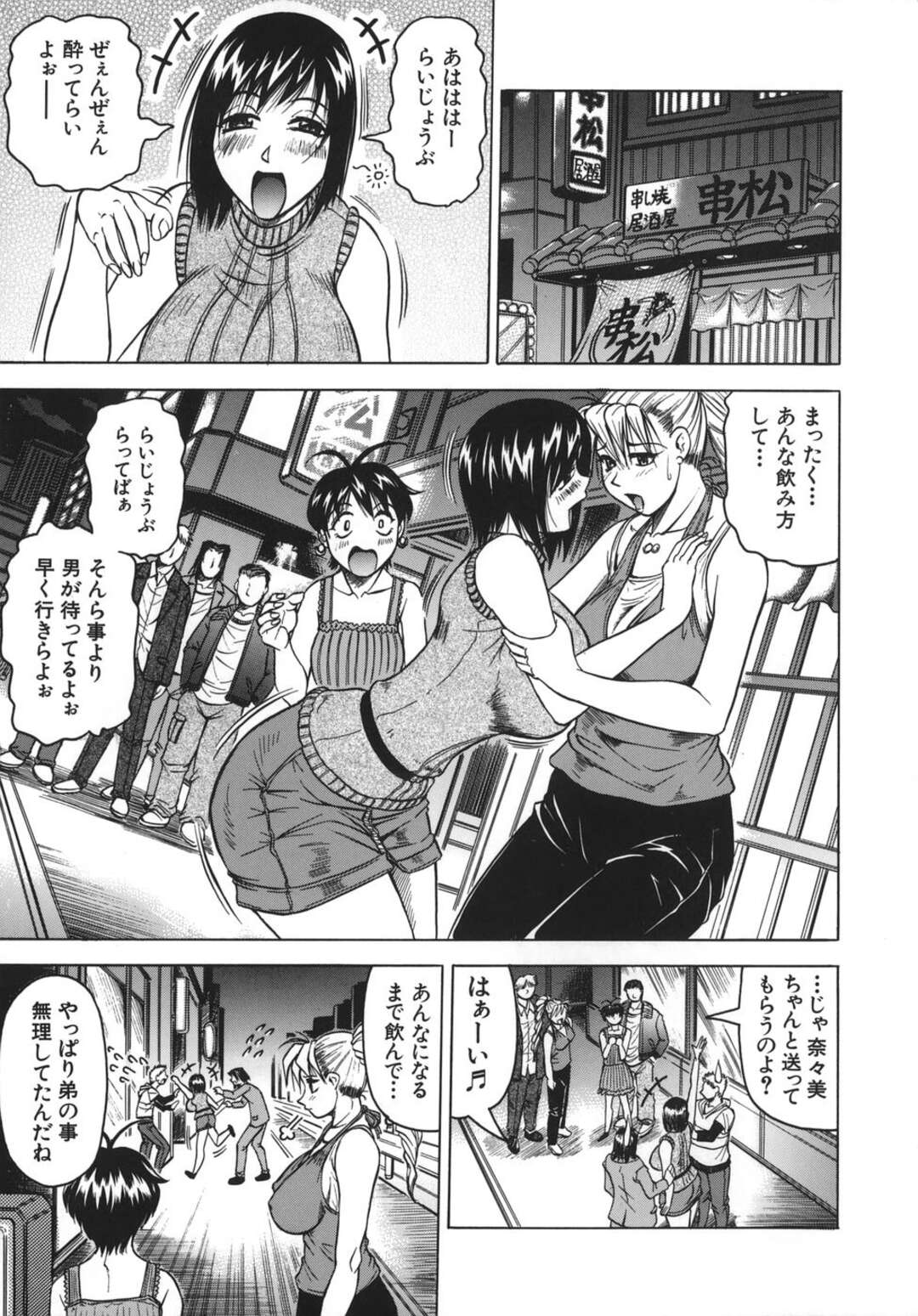 【エロ漫画】泥酔して夜の公園で寝てしまった巨乳のお姉さん…酔っ払って公園で弟のチンポをフェラして口内射精すると友達も参加してそのまま3Pいちゃラブセックスしちゃう【じゃみんぐ】