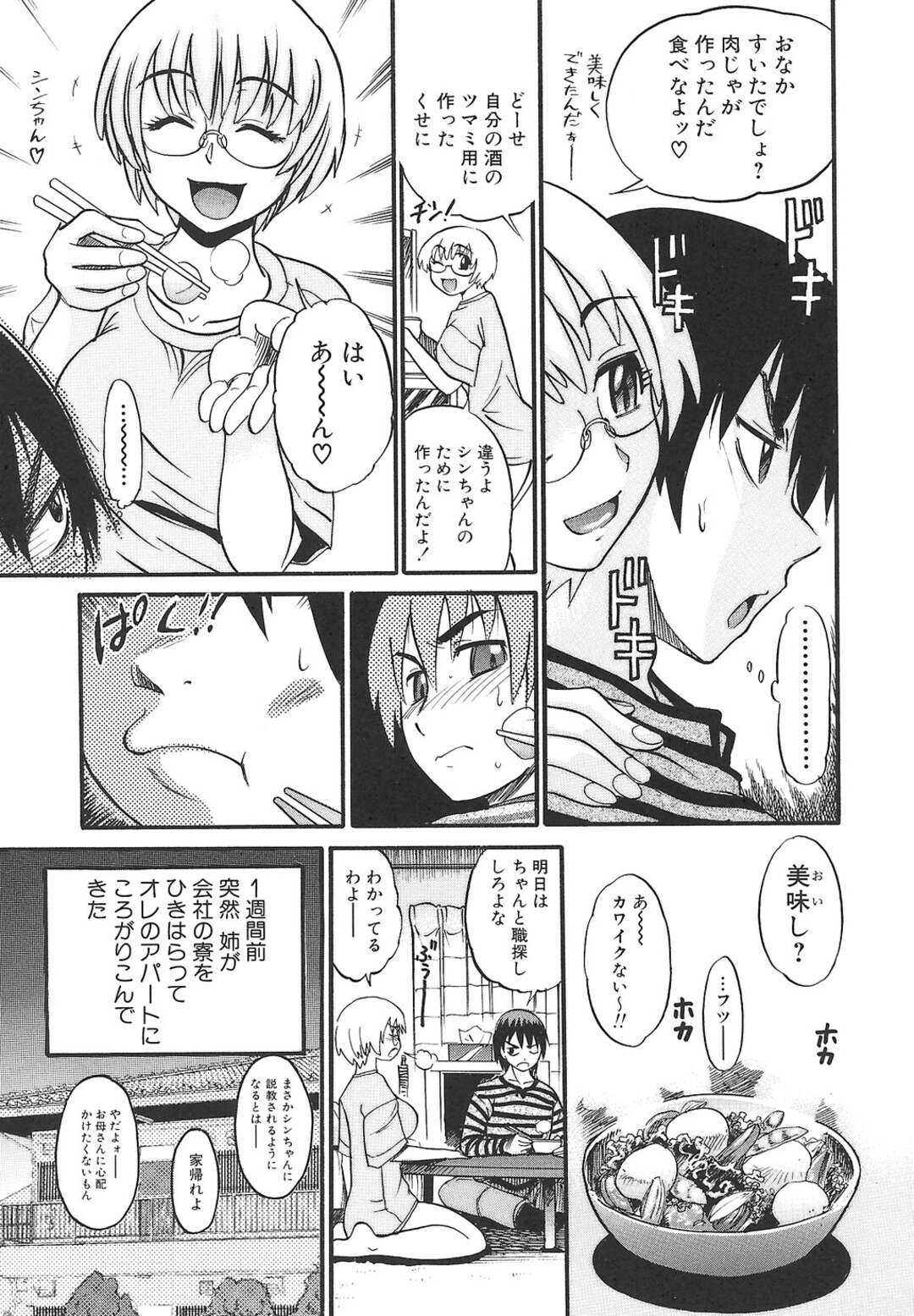 【エロ漫画】豊満なボディに興奮が抑えられなくなった弟に襲われちゃうメガネ巨乳のお姉さん…乳首責めをして生ハメ近親相姦いちゃラブセックスしちゃう【DISTANCE】