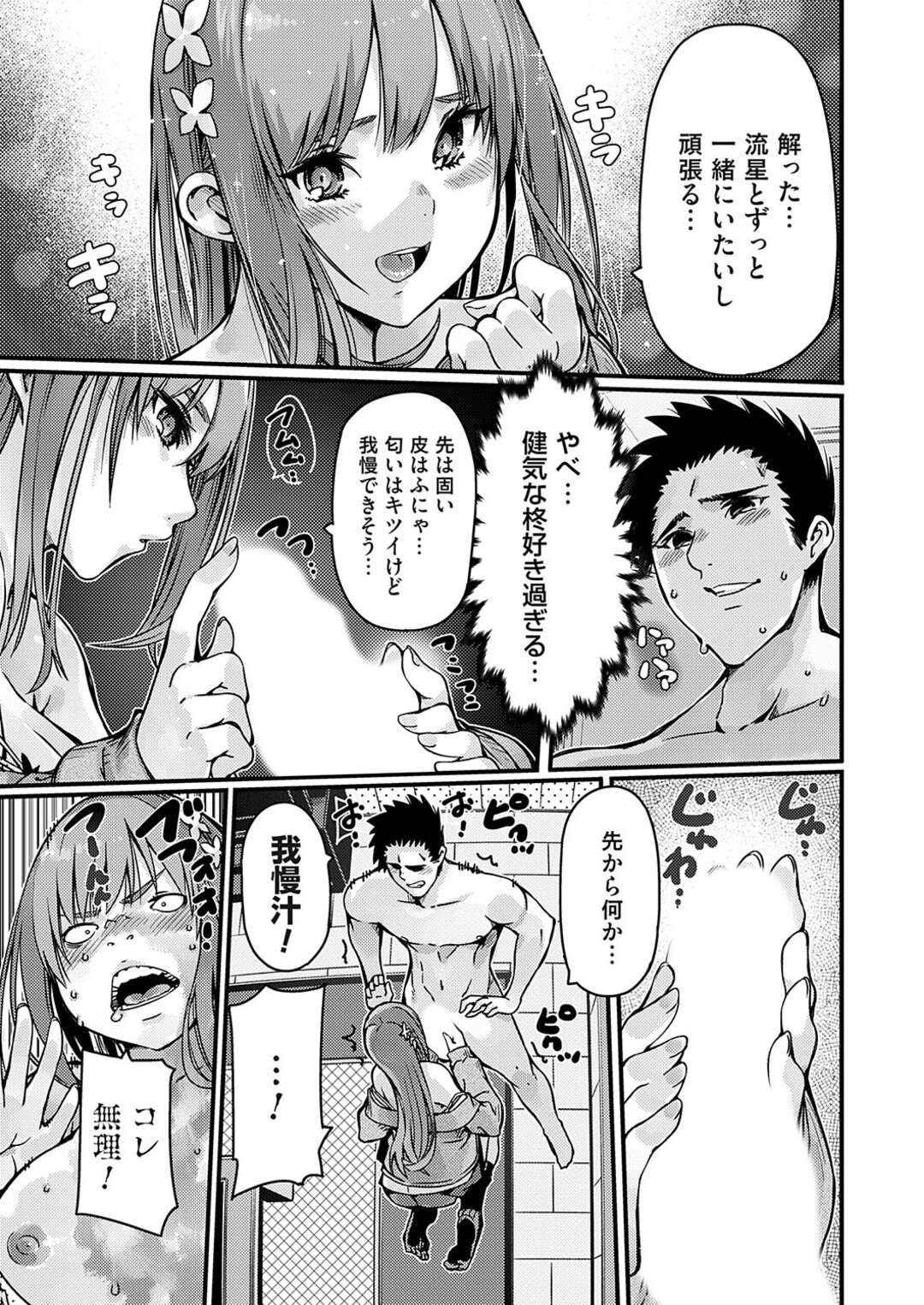 【エロ漫画】男子の匂いが苦手でまだキスから先ができていない彼女…チンポを手でいじりながら初のフェラを試みるが我慢汁の匂いに悶絶！！！ギンギンにボッキした彼氏は止まれず嫌がる彼女の口の中に肉棒をねじ込み口内射精してしまう。【佐倉さくさく】