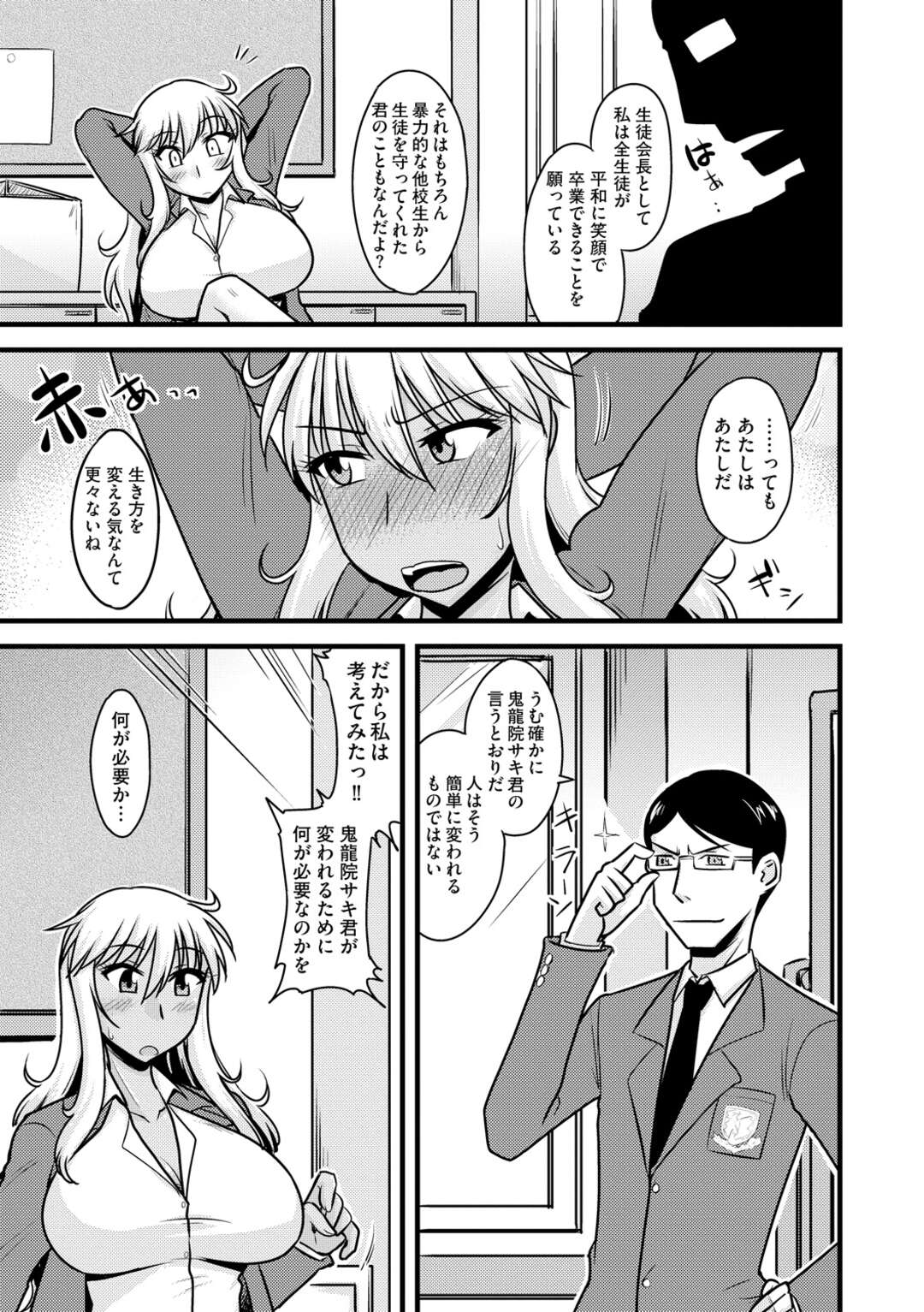 【エロ漫画】喧嘩してばかりの問題児の不良娘…ある日その事で生徒会長に呼び出された彼女だったが、更生プログラムと称して会長とセックスすることに！呆気なくチンポの快楽に堕ちた彼女はバックでガン突きされてアクメ絶頂！次第に自らパイズリしたり騎乗位するぐらい従順となり、ボテ腹妊娠するのだった。【神宮小川】