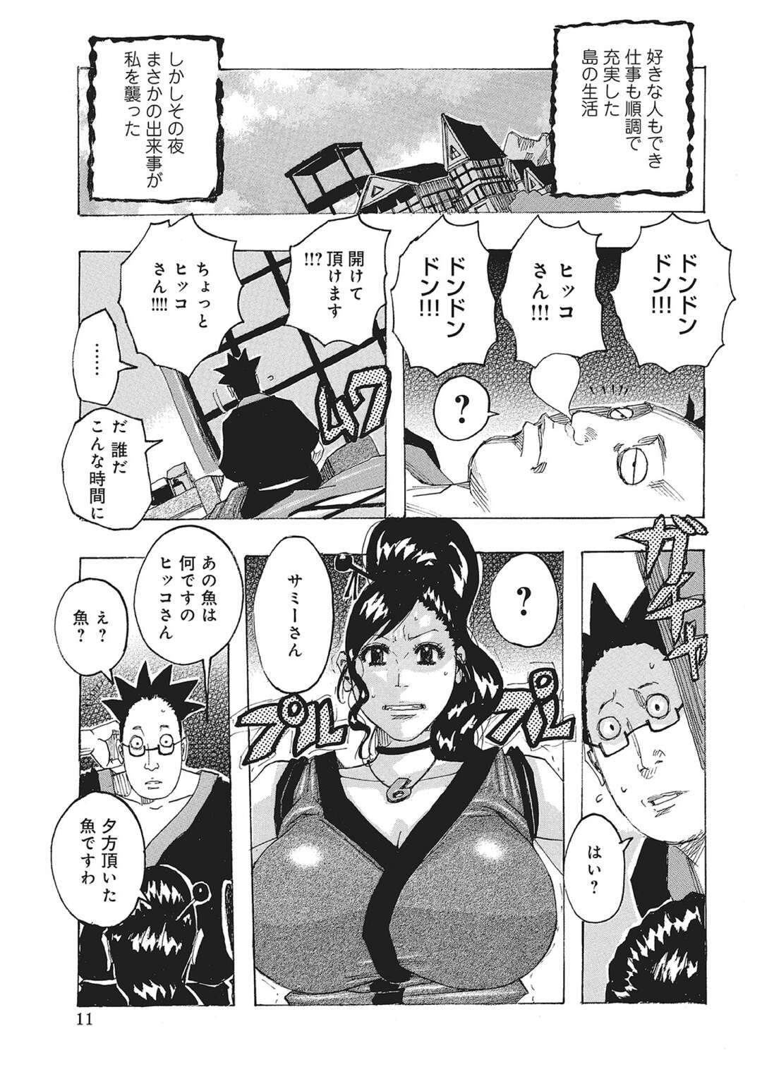 【エロ漫画】住人の男性を強制的に射精させるプリプリ島のお姉さん…フェラや騎乗位で逆レイプで大量ザーメンを中出し搾精しちゃう【じゃんぬだっく】