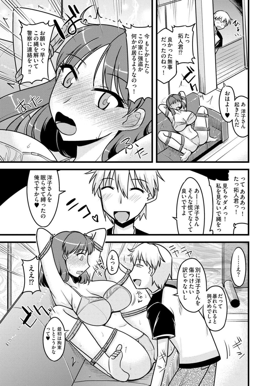 【エロ漫画】目を覚ますと夫の甥っ子に下着姿で縛られていた爆乳人妻…巨根チンポを突っ込まれ夫が帰宅するまでレイプされた人妻は甥のおちんぽにハマり毎日セックスしまくり【神宮小川】