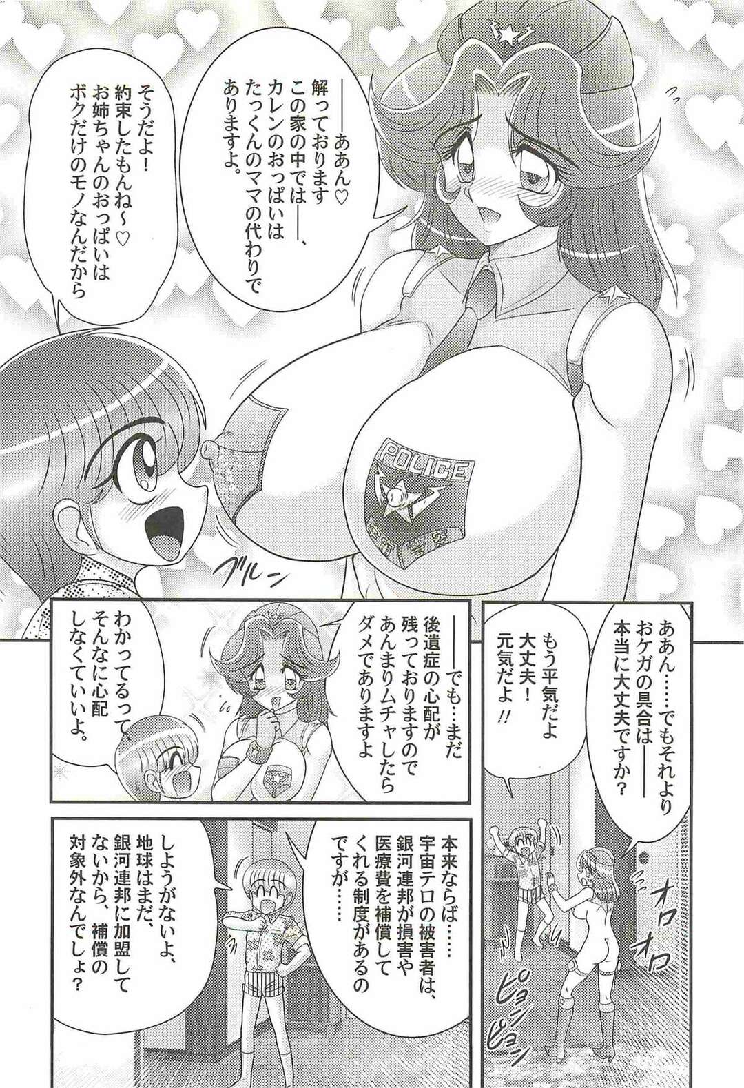 【エロ漫画】ショタとゲームをして遊ぶ婦警のお姉さん…ミルクを飲みたいと言われ母乳を与え夜這いで襲われいちゃラブ中出しセックスしちゃう【上藤政樹】