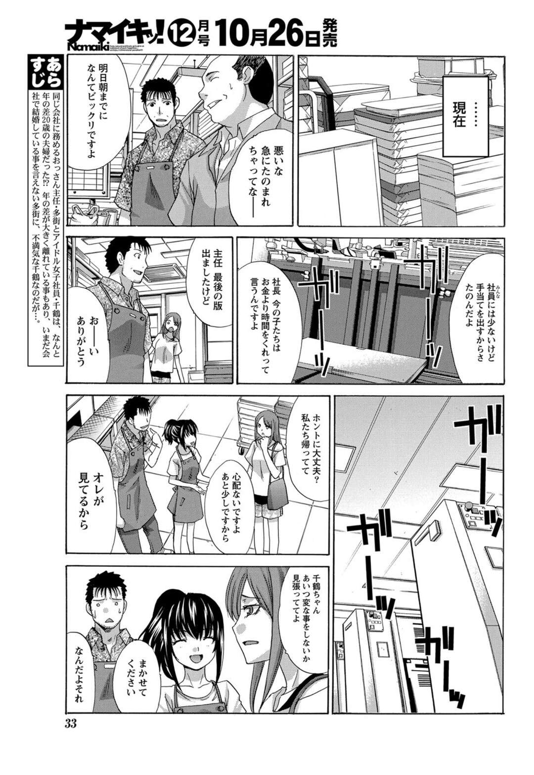 【エロ漫画】おっさん主任と宅呑みする事になった爆乳美少女のバイト…我慢できず途中の橋の下でミニスカめくって野外プレイで潮吹きクンニ してマンぐり返しで中出ししたらお掃除フェラしちゃう【板場広志】