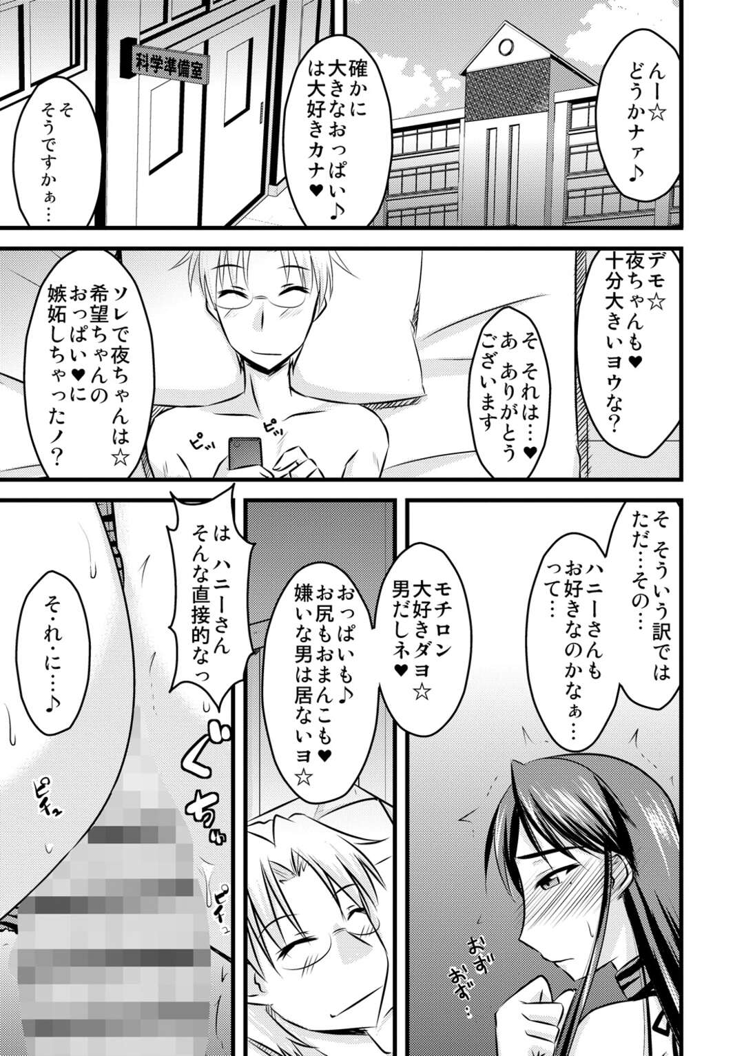 【エロ漫画】一人の男を取り合ってハーレムエッチしまくる淫乱JKたち…発情の止まらない彼女たちは貪るようにフェラしたり、中出しハメさせたりする！【神谷小川】