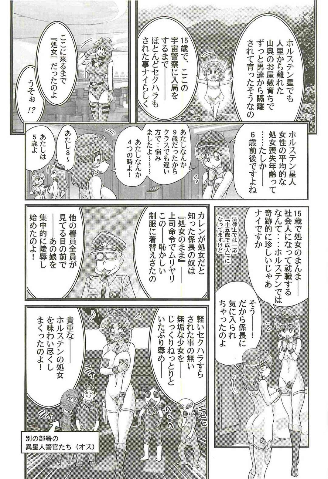 【エロ漫画】係長の上司にセクハラされちゃう婦警のお姉さん…おっぱい揉みやクンニをされてバックや騎乗位で生ハメセックスしちゃう【上藤政樹】