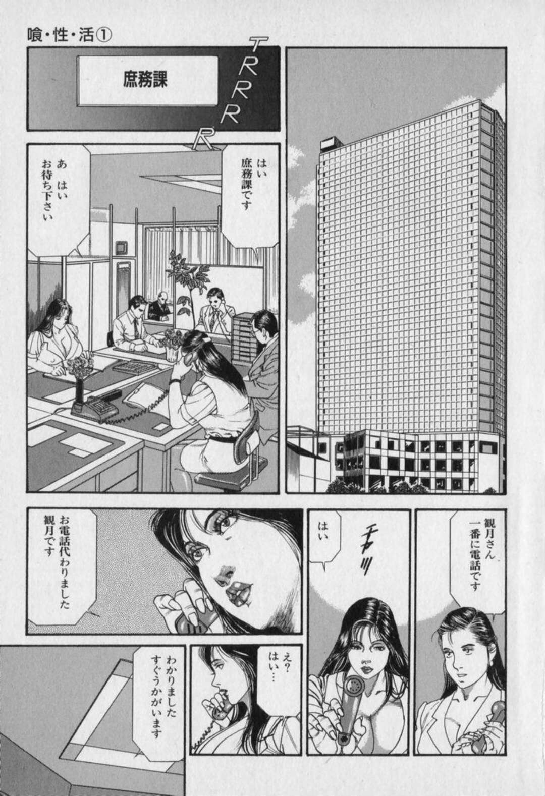 【エロ漫画】セックスしていたことを脅されてしまったムッツリスケベなOL…レイプでバックの中出しセックスでトロ顔に快楽堕ちしちゃう！【羽中ルイ】