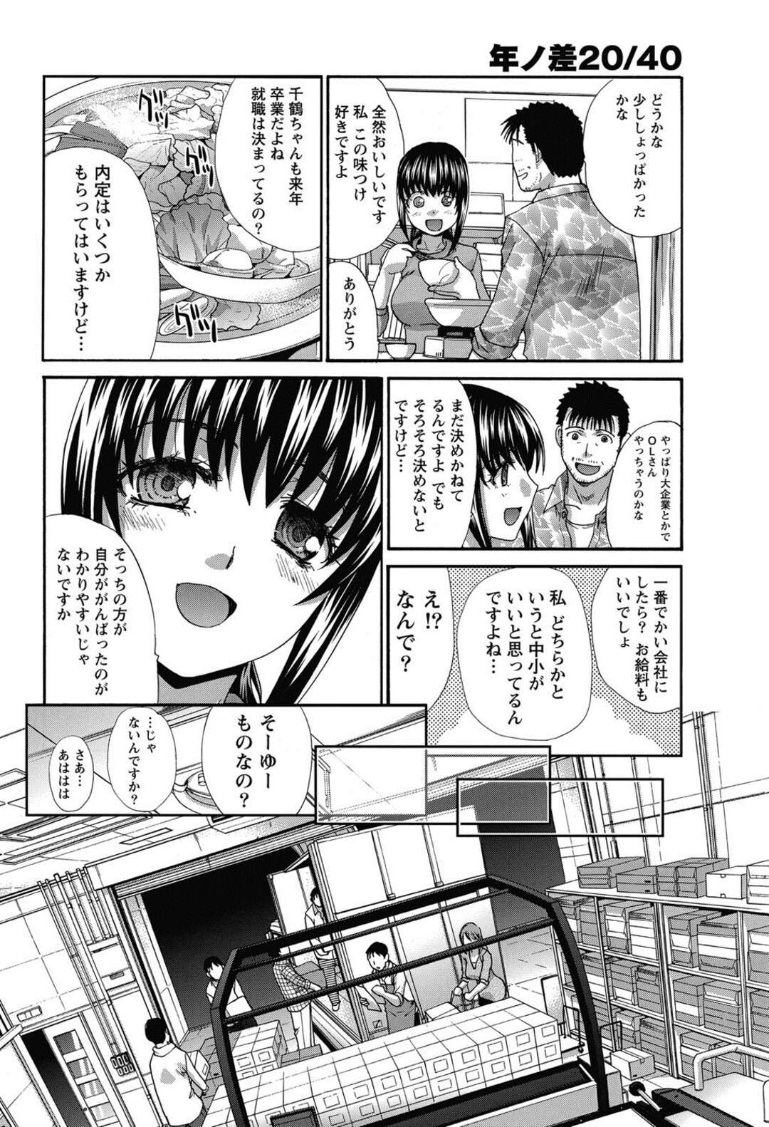 【エロ漫画】仕事の疲れからか眠ってしまったら寝顔が可愛いと言われて欲情しそのままいい雰囲気になってエッチしちゃうお姉さん…着衣ハメイチャラブセックスしたなぁという回想していたら彼女はフラれてしまう【板場広志】