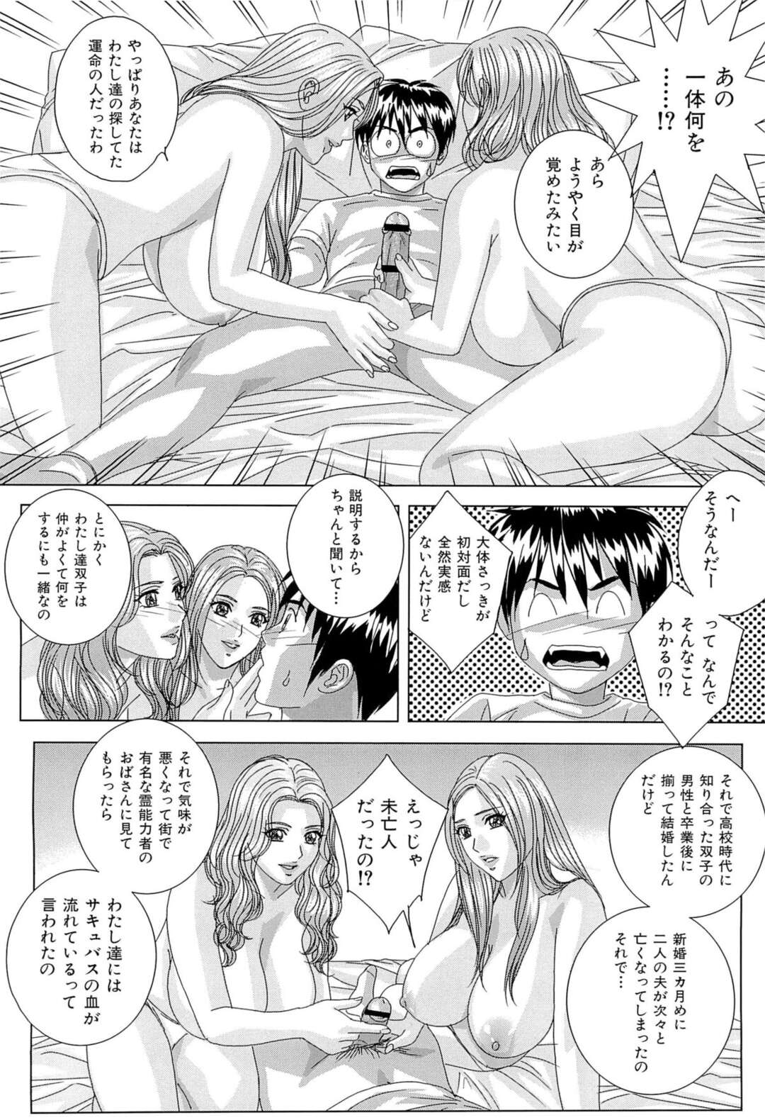 【エロ漫画】男性の寝込み襲っちゃう双子の爆乳お姉さん…手コキやフェラをしてWパイズリから3Pいちゃラブセックスで中出し絶頂イキしちゃう【にしまきとおる】