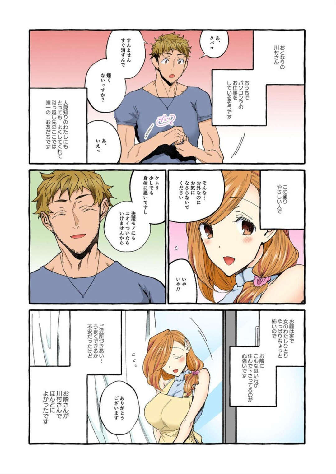 【エロ漫画】夏風邪をこじらせ隣人の男性に介抱してもらう人妻…身体を舐められ感じてしまうとそのまま生ハメいちゃラブセックスで絶頂しちゃう【いとだ旬太】