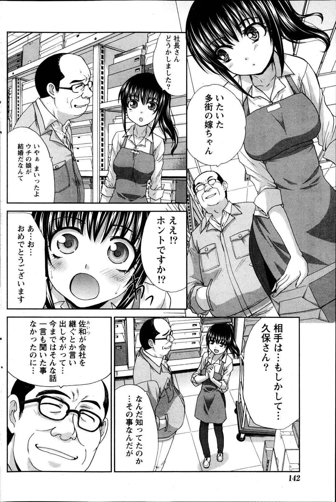 【エロ漫画】年の差が20歳以上もある男性を好きになってしまった女！けれども色々あって普通に付き合うことができずに時を待つしかなかった！やっと彼女と一緒になれる日がきたらふたりとも欲情してそのままいちゃラブセックス生中出しで激しくエッチしちゃう【板場広志】