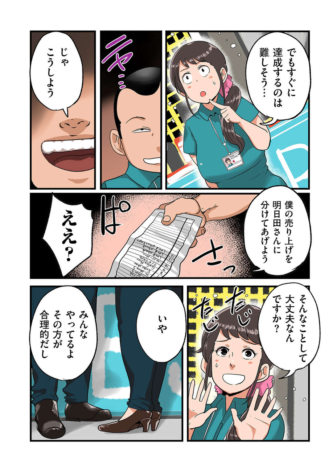 【エロ漫画】家計のために売上をわけてもらった男性社員に犯される巨乳の人妻…乳首責めやバックで生挿入されると店長にバレてさらに犯され性処理にされちゃう【杢臓】