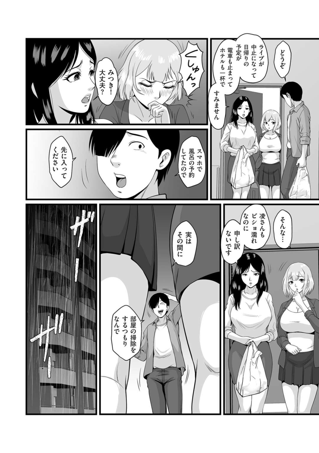 【エロ漫画】妹の寝ている前で寝込みを襲われちゃう姉…手マンをされそのまま生挿入されて激しく騎乗位で突き上げピストンされると中出しで快楽堕ちしちゃう【鈴岡千歳】