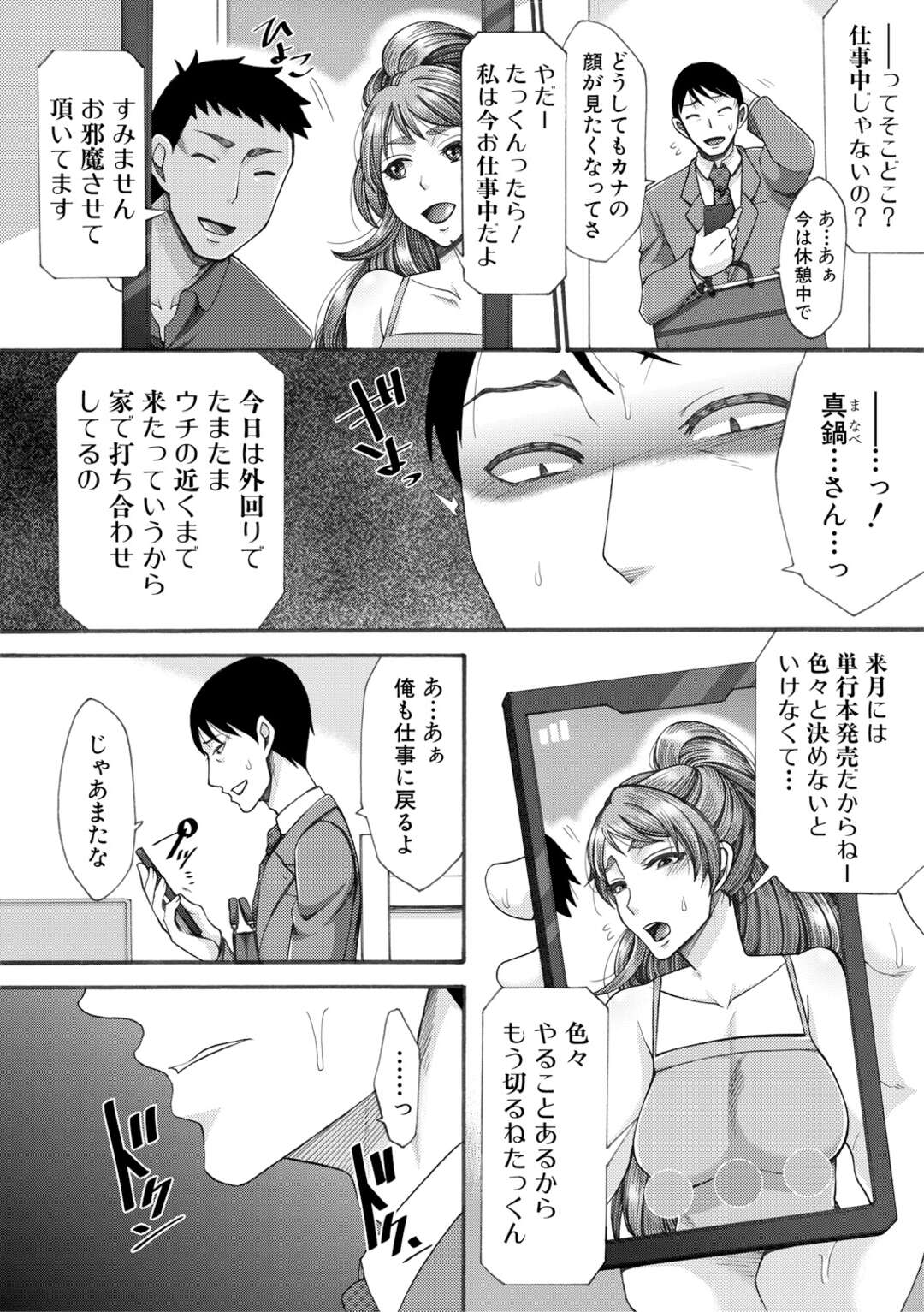 【エロ漫画】夫にバレているとは知らずにヤリチン編集者と不倫しまくる人妻エロ漫画家…自らちんぽをフェラしてエッチをおねだりし、中出し調教浮気セックスで寝取られアヘ絶頂【月白沙耶】