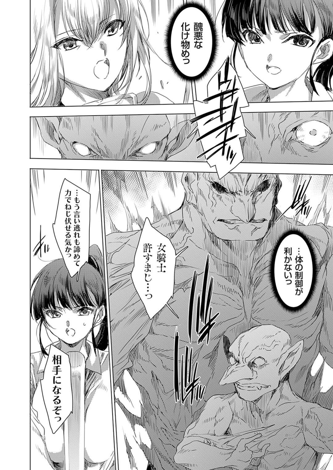 【エロ漫画】魔物に不意打ちをつかれ襲われちゃう女騎士…おっぱいを揉まれ騎乗位でデカマラチンポを生挿入されて中出し絶頂イキしちゃう【由雅なおは】