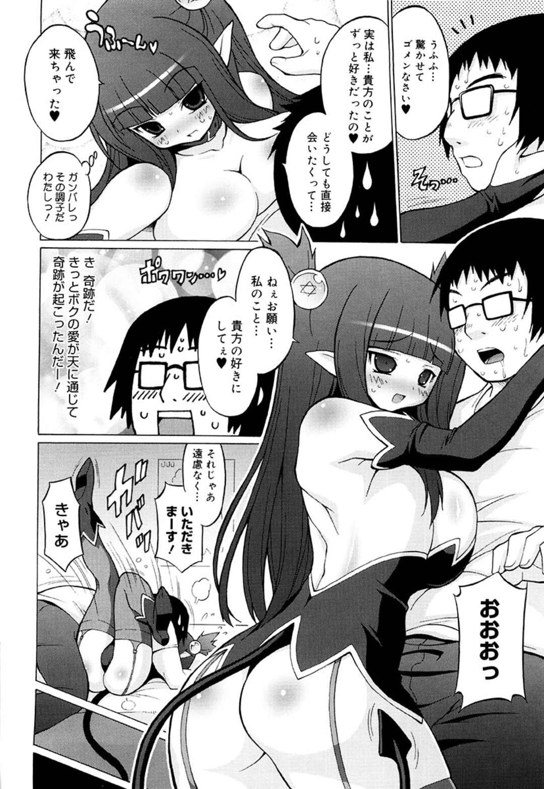 【エロ漫画】人間界に降り立って搾精を求める悪魔少女…淫乱な彼女はオタクの部屋に忍び込んでは着衣中出しセックスし続ける！【オノメシン】