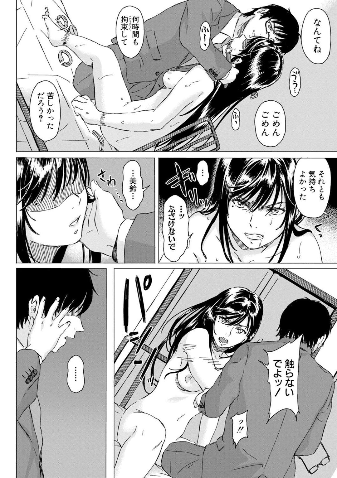 【エロ漫画】拉致監禁したJKを猿轡拘束する鬼畜男が一方的な恋愛感情で責めたて性奴隷調教し続けて憎しみを愛情に変える！【萌々汰】