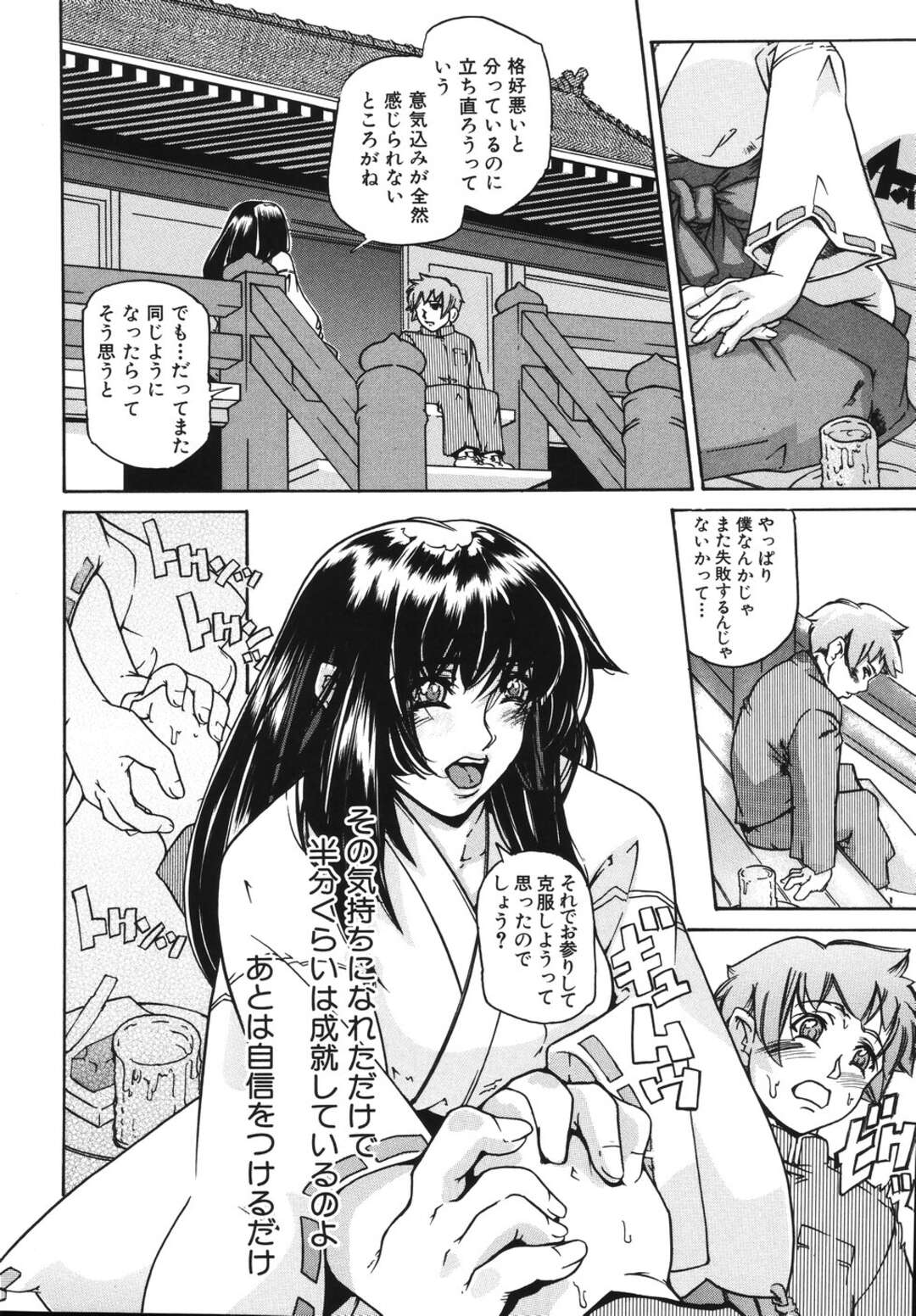 【エロ漫画】失恋男を立ち直らせるため、おマンコで癒してあげる巨乳の巫女さん…パイズリとフェラチオで境内で行われる青姦セックス。陰毛マンコにおちんちんをハメて、中出しセックスでイかせまくり【舞浜楓】