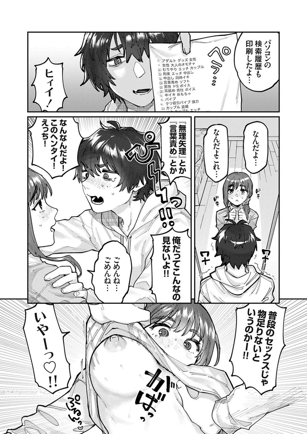 【エロ漫画】彼にオトナの玩具がバレてしまい犯されちゃう巨乳のお姉さん…バイブ責めされながらだいしゅきホールドで中出しされちゃう【ひげた】