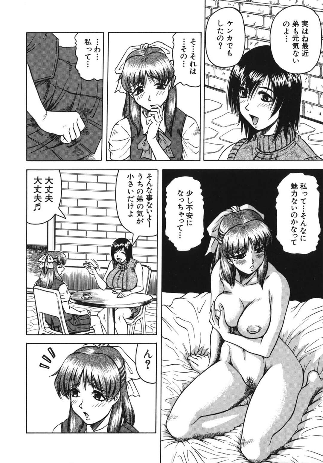 【エロ漫画】彼女との初エッチに失敗して落ち込む弟を慰めながら、エッチの練習台になる巨乳美人姉…おっぱいを揉ませて手マンさせたあと、手コキやパイズリでヌキまくり、生ハメ中出し姉弟初セックスして弟ちんぽにイキまくる【じゃみんぐ】