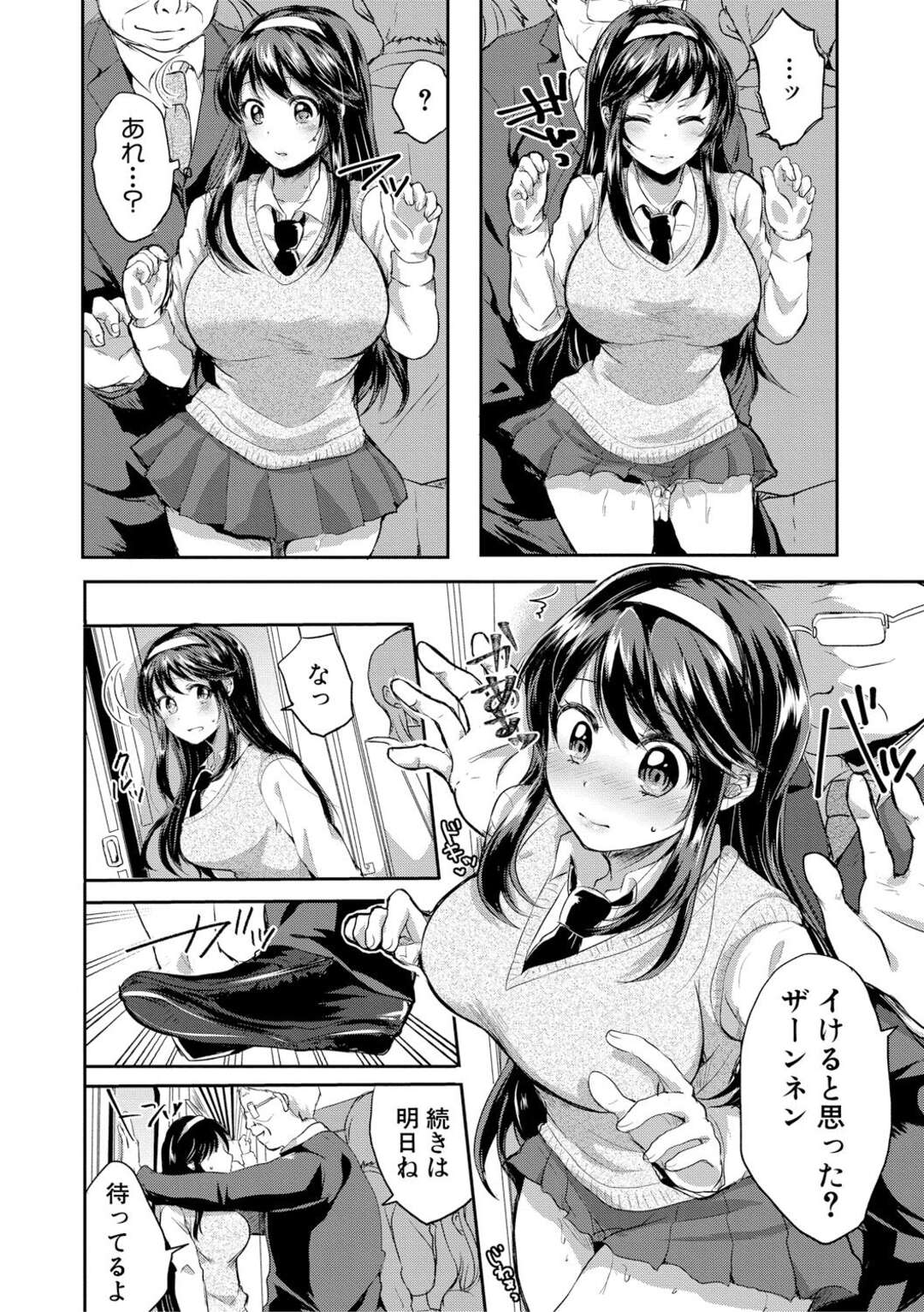 【エロ漫画】電車の中でおっさんに痴漢されるどころか勃起チンポを挿入されて犯されてしまった黒髪ロングの巨乳女子高生…一度おっさんに犯されて以来何度もセックスする関係になってしまい調教されながら快楽に溺れて絶頂中出しセックス【みうみ】