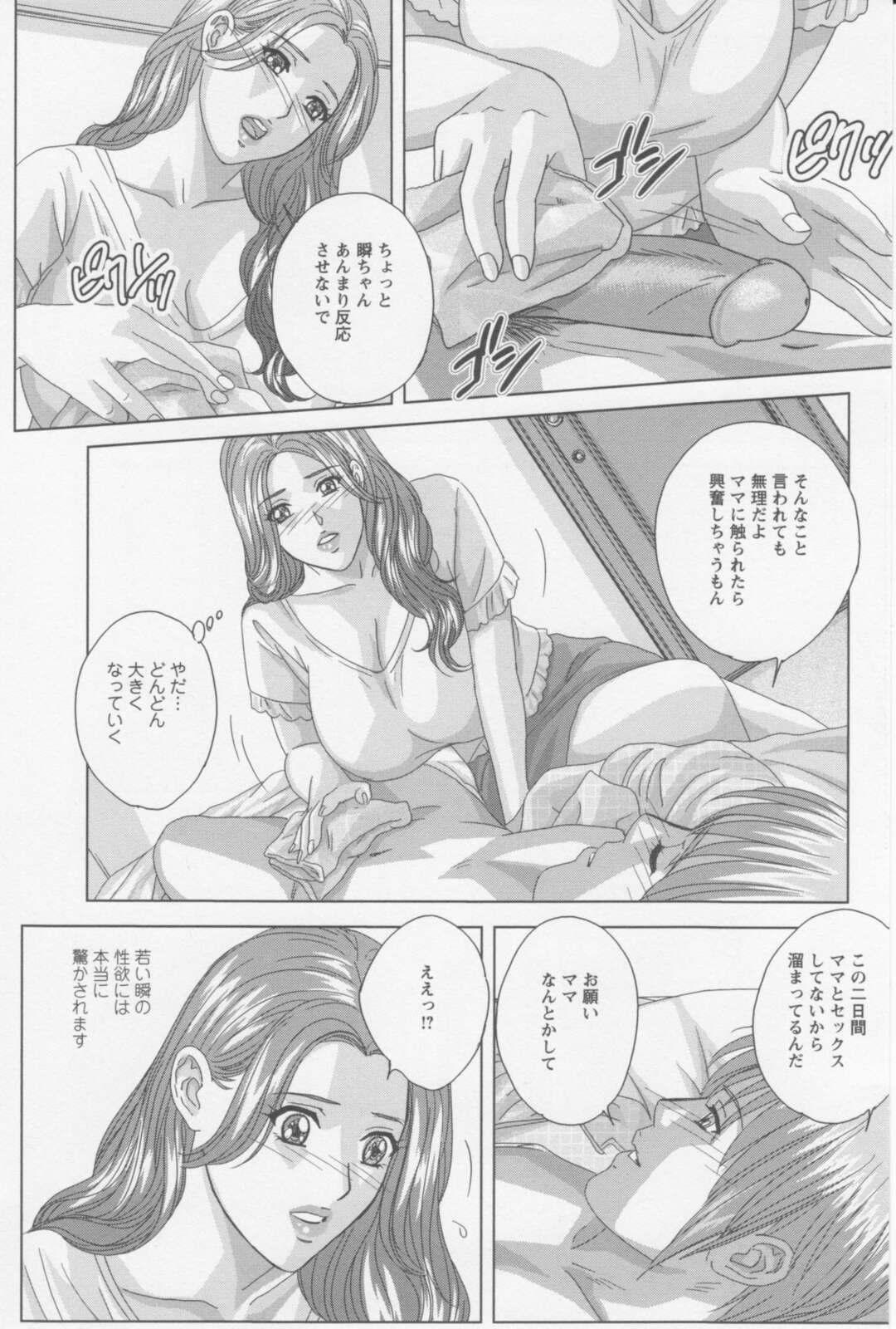 【エロ漫画】風邪を引いて義母に看病してもらった青年が勃起してベッドで手コキされて発情して生即ハメ中出しセックスに快楽堕ち！【にしまきとおる】