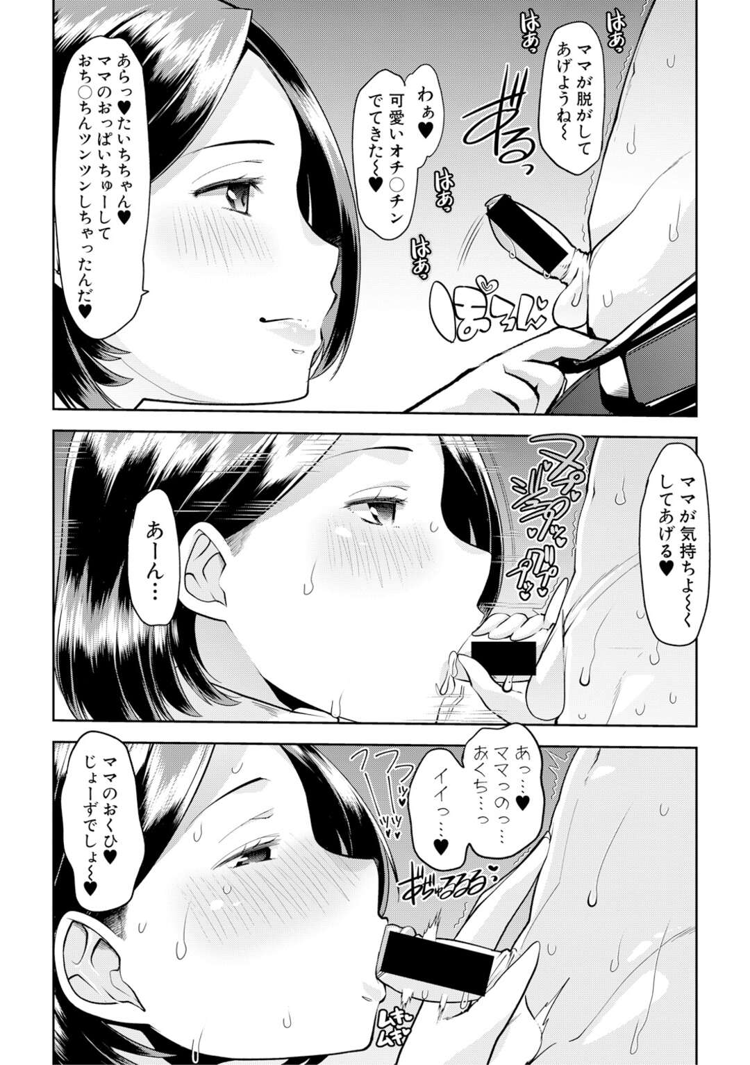 【エロ漫画】テストの点数が悪くても怒らずに甘やかしてしまう過保護な巨乳の母親…元気が出るおまじないと称しておっぱいを吸わせチンコをしゃぶり親子で激しい中出しセックス【ミツヒメ】