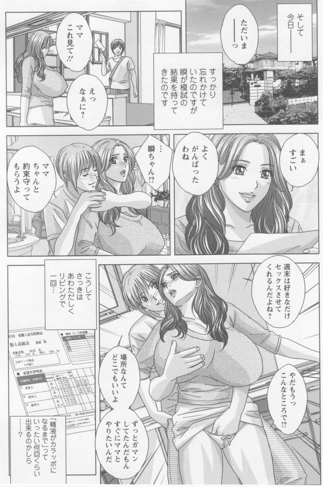 【エロ漫画】息子と一緒に風呂に入りながらヌルヌルマッサージしてイチャつく美人若義母…手コキや素股やパイズリして興奮し、生ハメ中出しイチャラブ母子不倫セックスしてイキまくる【にしまきとおる】