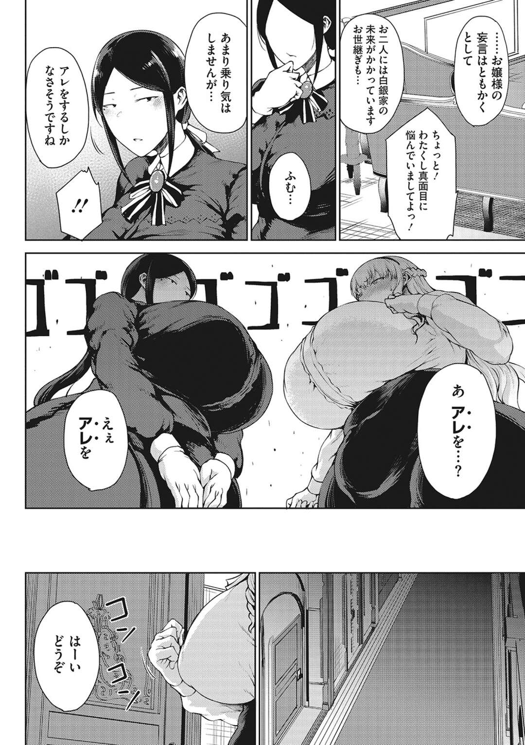 【エロ漫画】幼馴染の男の子と再会した巨乳お嬢様…昔から仲の良かったメイドも加わり3人で暮らすことになり彼を拘束してチンポに興味津々な彼女たちは逆レイプしちゃう！【たにし】