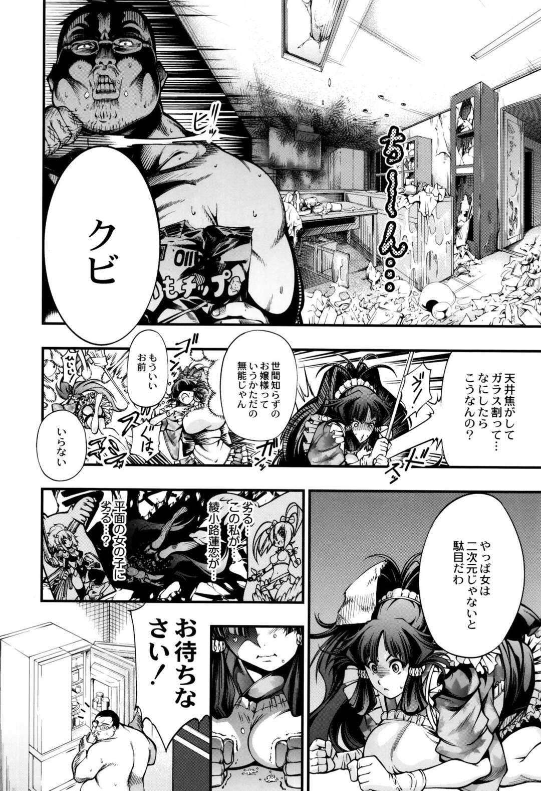 【エロ漫画】キモおやじの家の使用人に陥ってテンション下がり気味な財閥の娘…キモおやじに見向きもされないからプライドがズタズタな為逆レイプご奉仕で育ちの良さを魅せつける【】