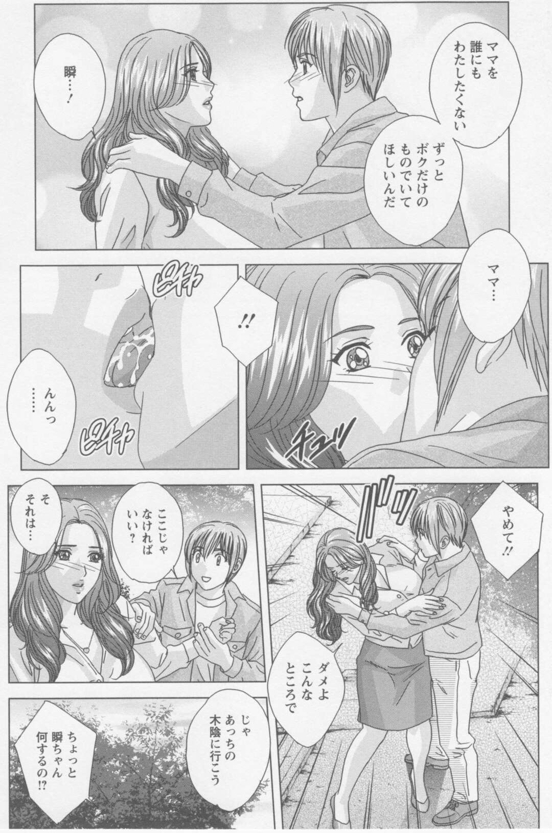 【エロ漫画】安産祈願のお守りを息子に渡されてからかわれてると思った人妻がいきなりキスをされて神社の木陰で誘惑されて青姦しちゃう！【にしまきとおる】