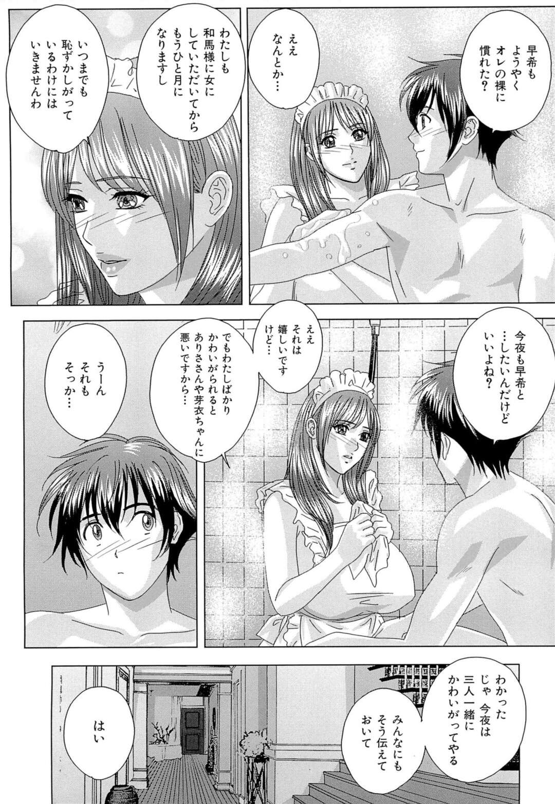 【エロ漫画】ご主人様に懇親のご奉仕をして夜な夜な性処理までしてくれる３人の巨乳メイド…パイズリや騎乗位で生ハメいちゃラブセックスしちゃう【にしまきとおる】