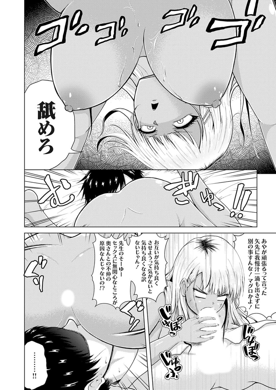 【エロ漫画】先生を誘惑しちゃう黒ギャルJK…パイズリや６９でフェラをしてバックで生ハメアナルへ中出し絶頂アクメ堕ちしちゃう【肉メン】