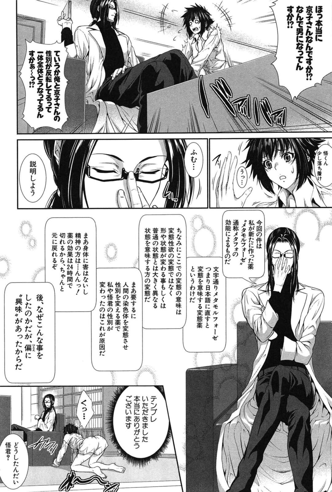 【エロ漫画】調教されちゃう女体化してしまった美少女…乳首責めされたりしてトロ顔に快楽堕ちしちゃう！【ズッキーニ】