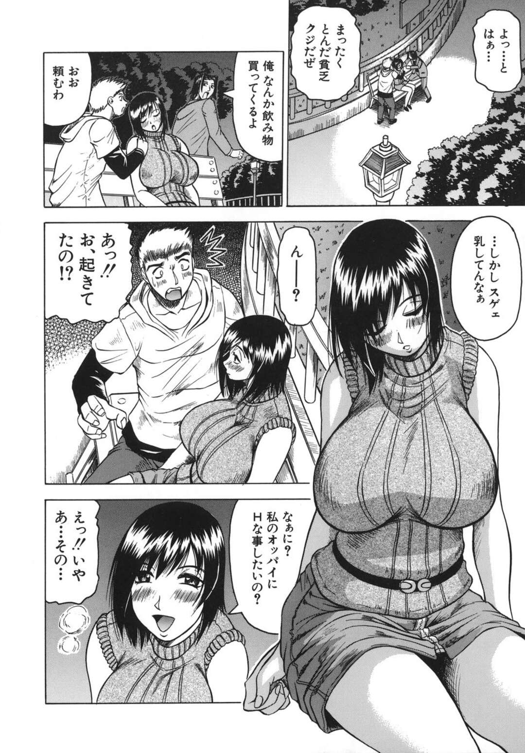 【エロ漫画】泥酔して夜の公園で寝てしまった巨乳のお姉さん…酔っ払って公園で弟のチンポをフェラして口内射精すると友達も参加してそのまま3Pいちゃラブセックスしちゃう【じゃみんぐ】