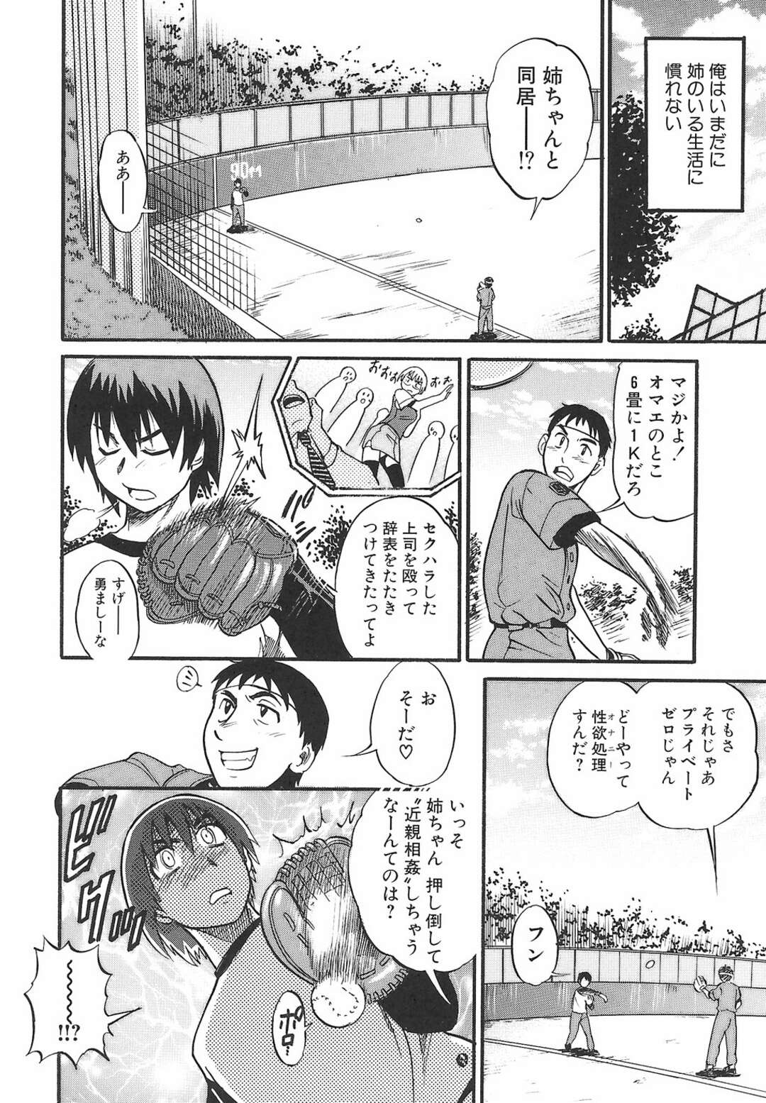 【エロ漫画】豊満なボディに興奮が抑えられなくなった弟に襲われちゃうメガネ巨乳のお姉さん…乳首責めをして生ハメ近親相姦いちゃラブセックスしちゃう【DISTANCE】