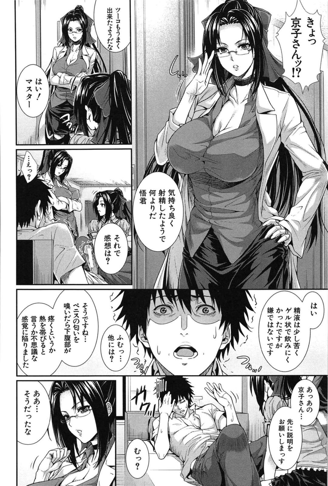 【エロ漫画】朝立ちチンポをフェラする巨乳の美少女…実験体にされた男のチンポを無理矢理挿入させられ騎乗位やバックで生ハメ3Pセックスしちゃう【ズッキーニ】