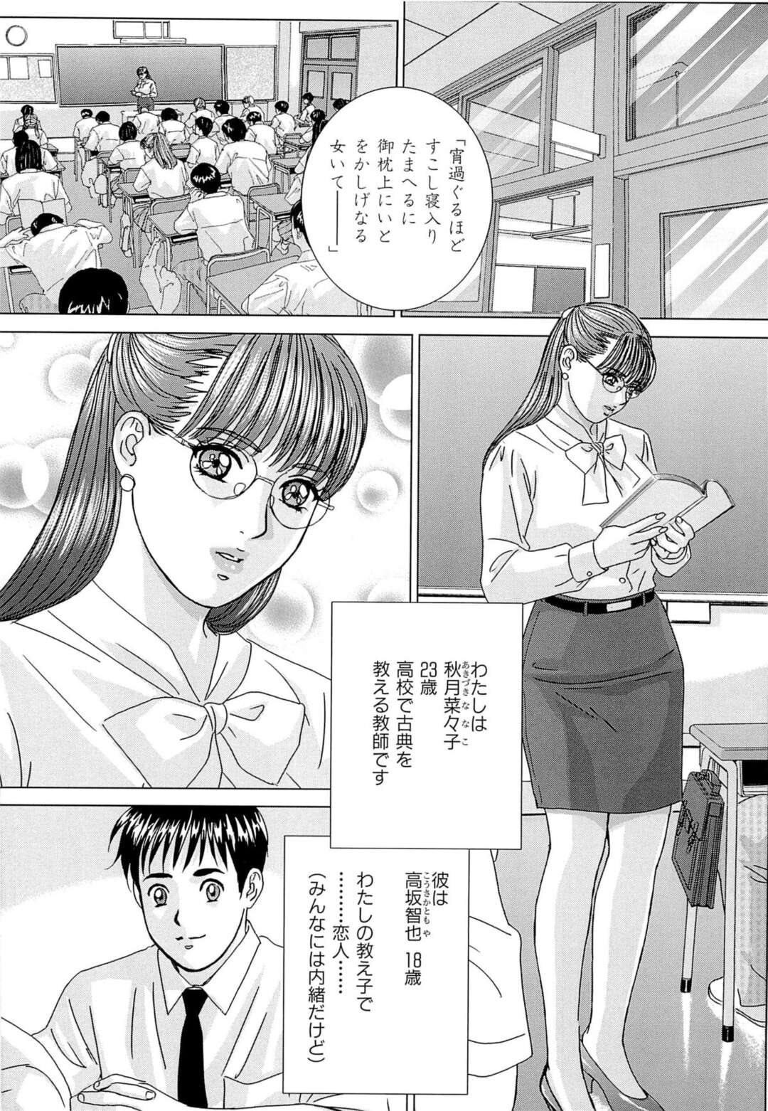 【エロ漫画】生徒に告白され付き合うことになったが学校内で彼にセクハラされる女教師…授業中にペンでクリ責めされて放課後教室でおっぱい揉みや手マンをされて中出しいちゃラブセックスしちゃう【にしまきとおる】