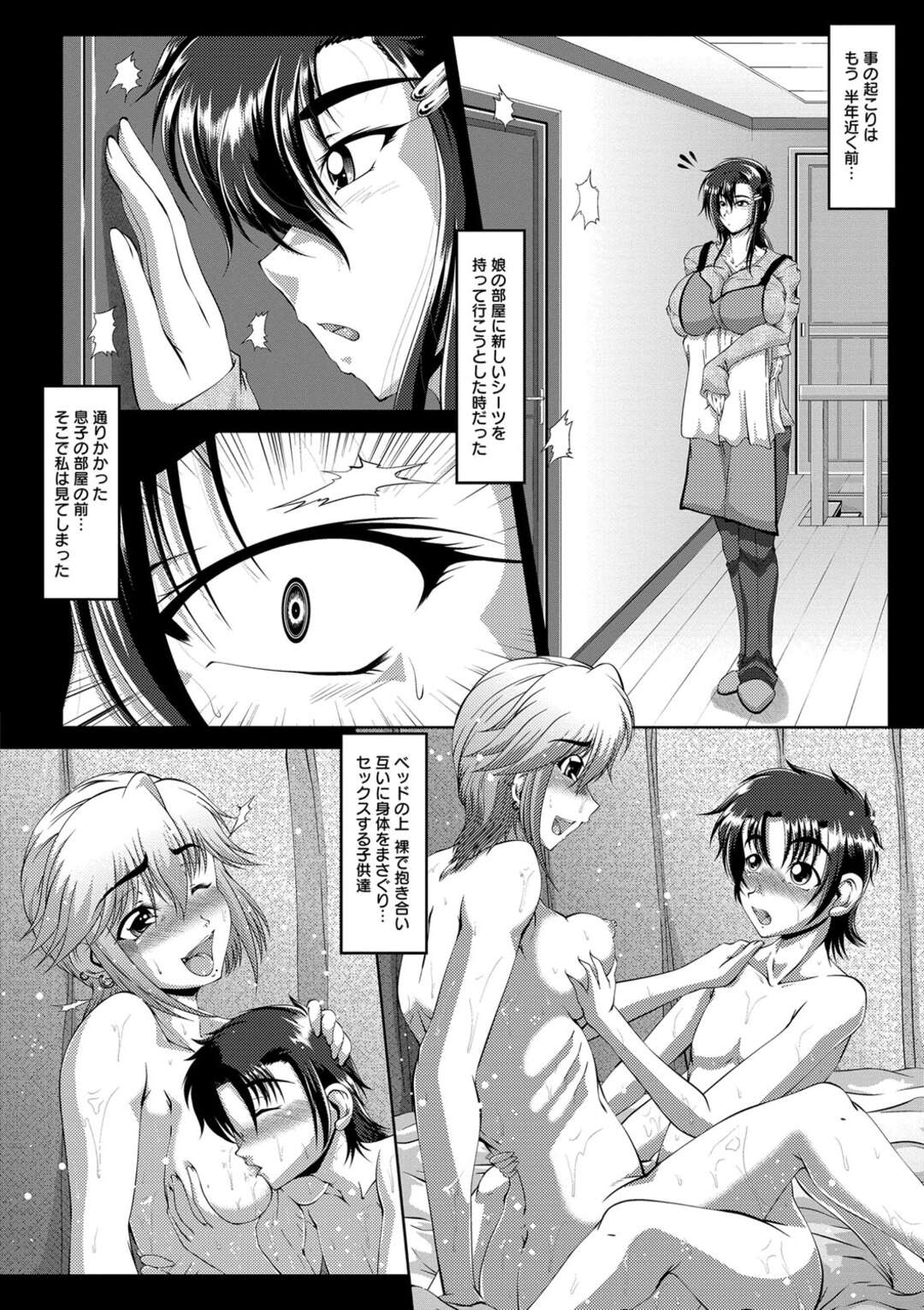 【エロ漫画】実の娘と息子がセックスしているのを知っていた巨乳な母親…実は見て見ぬフリをするだけでなく、二人のセックスをカメラで撮影してそれを見ながらオナニーしていた！そんなとき撮影していることがバレていたことを知り、二人がいる部屋に行くが娘の代わりに息子とセックスしてほしいと言われ妊娠した娘を機に快感に勝てずに３Ｐをする！【零狸】