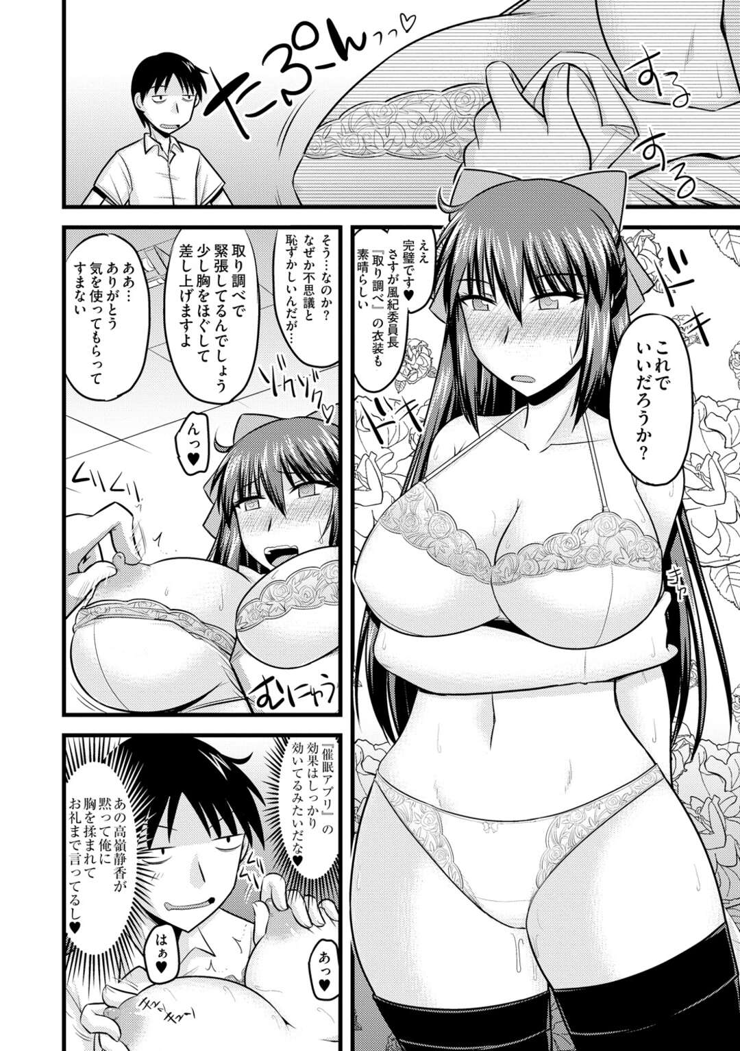 【エロ漫画】男勝りでガードの固い巨乳な風紀委員長…男子生徒に催眠アプリで催眠をかけられてしまい従順な雌奴隷と化す。自ら騎乗位で跨ったりド変態プレイ炸裂【神宮小川】